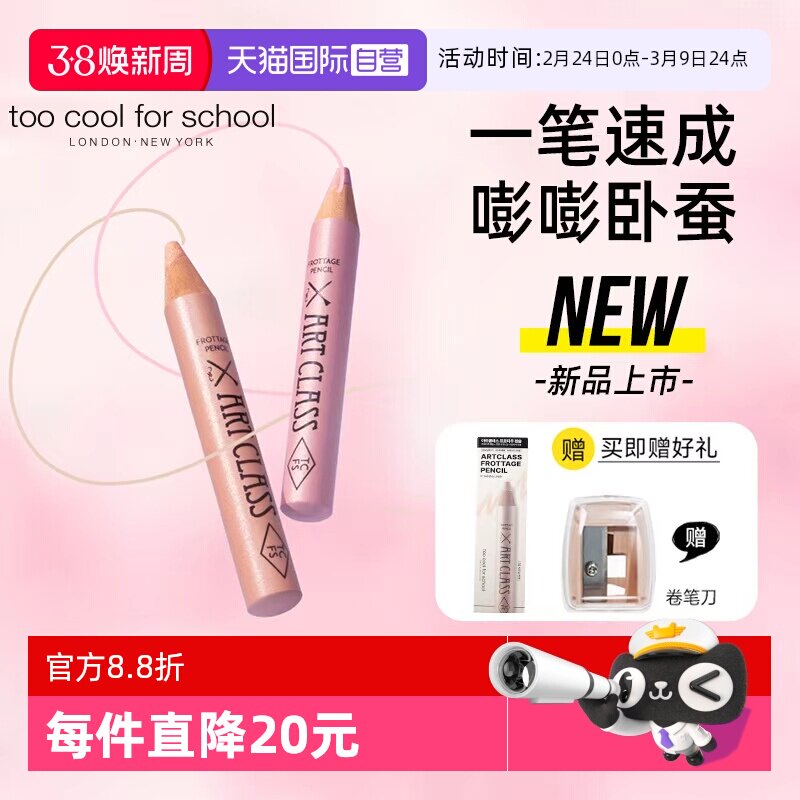 【自营】韩国too cool for school涂酷卧蚕笔女闪粉高光提亮眼影