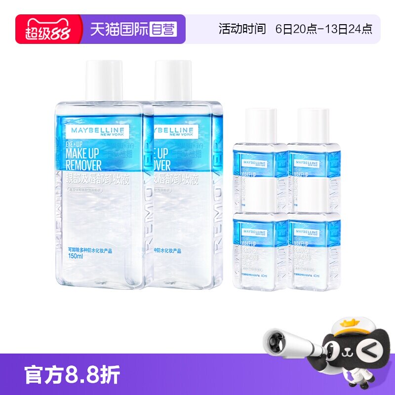 【自营】美宝莲眼唇卸妆液水女油脸部唇部眼部三合一温和清洁