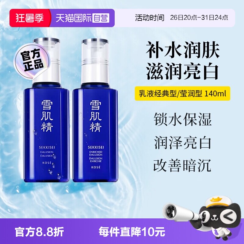 【自营】【下拉淘金币优惠】SEKKISEI/雪肌精经典莹润乳液140ml - 实物图