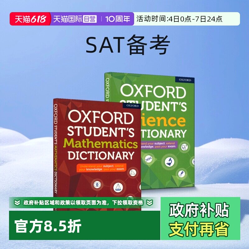 【自营】牛津词典中学数学科学词典oxford student's mathematics  science dictionary A-Level  1B  SAT备考 数科学学习辅助工具