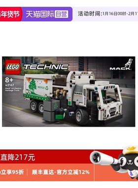 【自营】乐高42167科技马克垃圾车男女孩益智拼搭积木儿童玩具