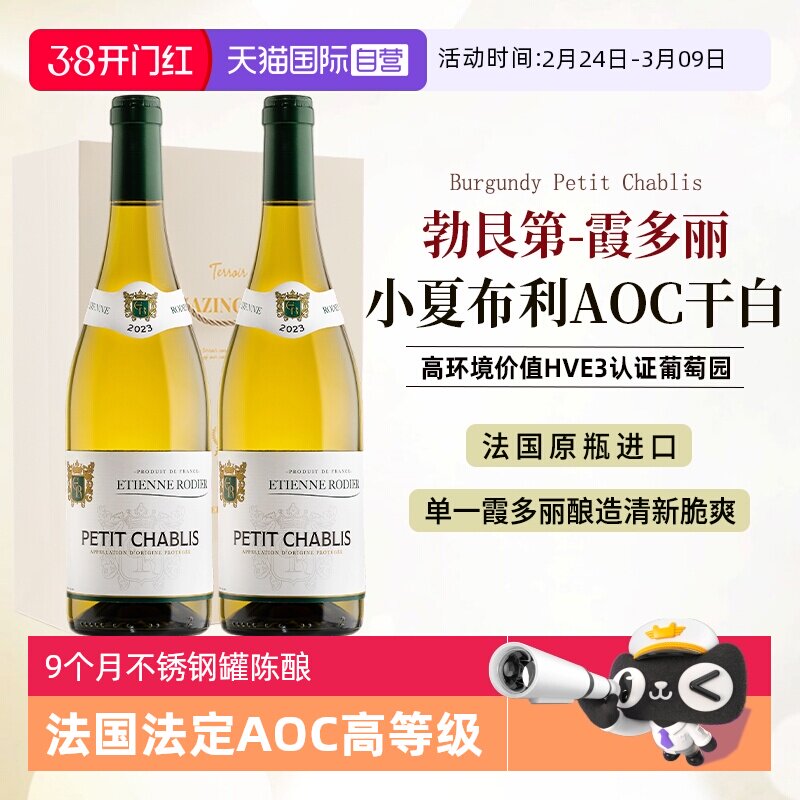 【自营】法国原瓶进口勃艮第霞多丽干白葡萄酒小夏布利AOC礼盒装