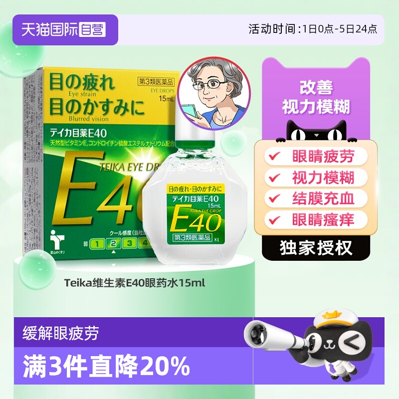 改善视力 老花眼眼药水 缓解眼疲劳 眼睑炎
