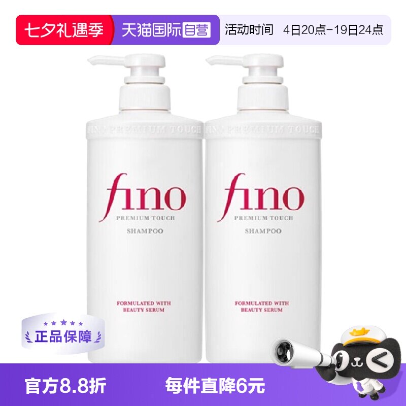 fino修护柔顺修复洗发露