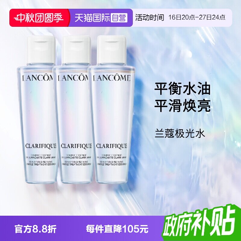 兰蔻极光水50ml*3中样旅行装