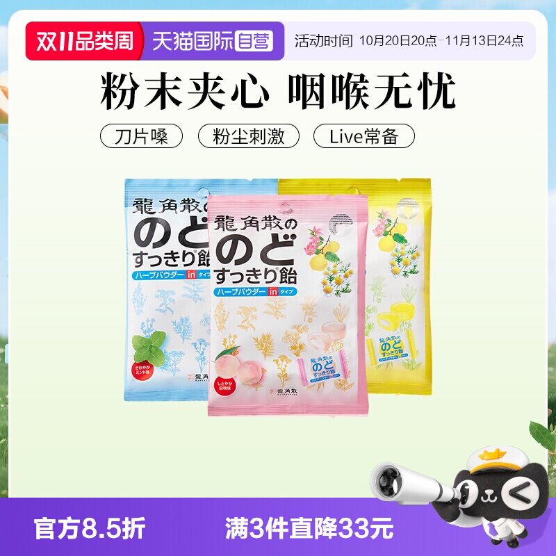 【自营】龙角散清凉糖果教师节礼物薄荷白桃柚子夹心润喉糖80g