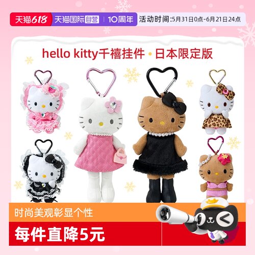 自营日本正版sanrio三丽鸥挂件
