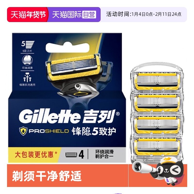 【自营】Gillette/吉列锋隐5致护剃须刀片男士替换刮胡刀片4刀头,家庭/个人清洁工具,剃须刀片,淘宝优惠券,粉丝福利购,淘宝优惠卷