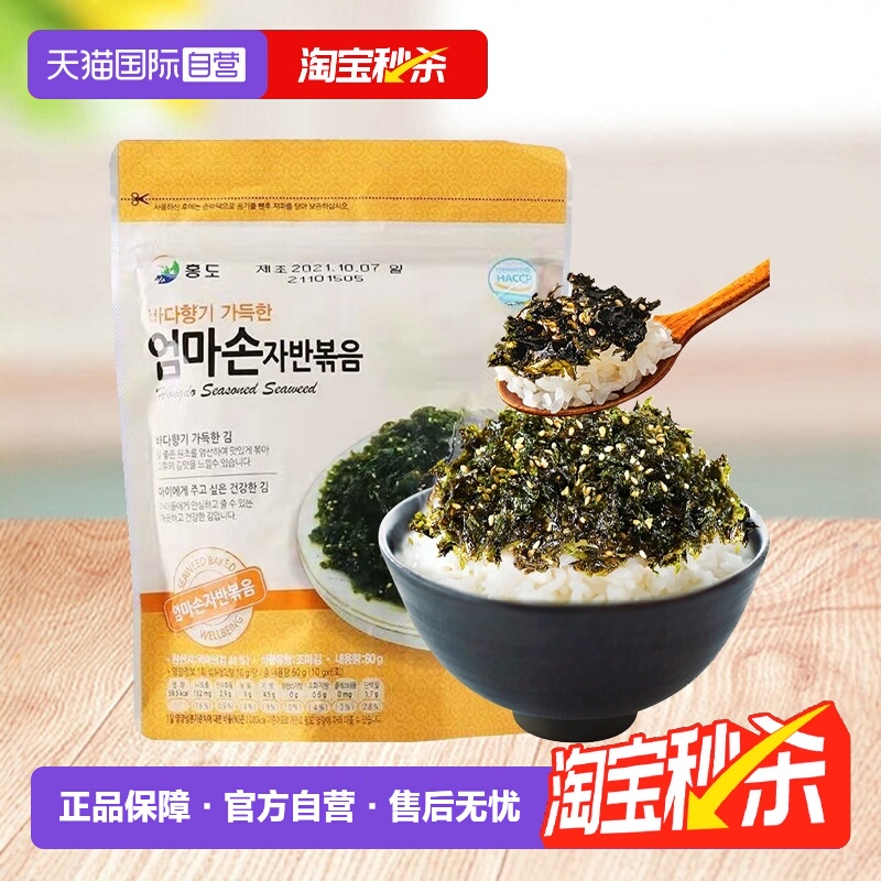 【自营】韩国海苔碎拌饭儿童无添加韩式芝麻饭团肉松紫菜零食进口
