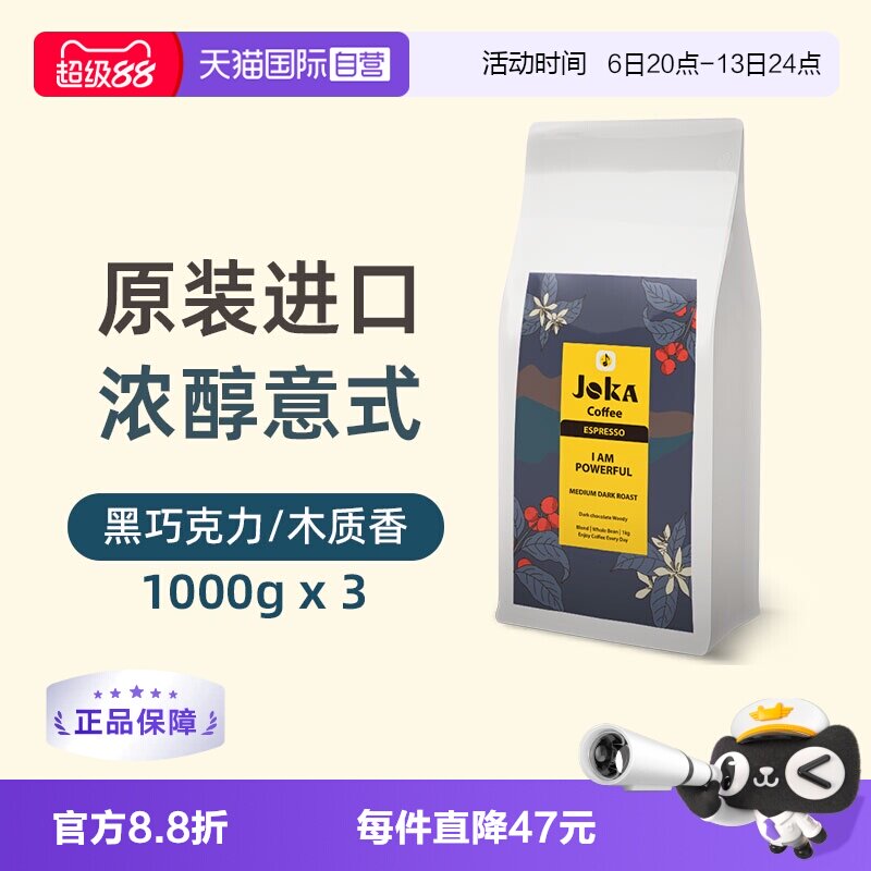 JOKA吉欧咖特浓咖啡豆原装进口