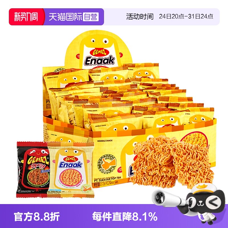 【自营】GEMEZ印尼进口enaak小鸡面干脆面整箱干吃面网红零食小吃