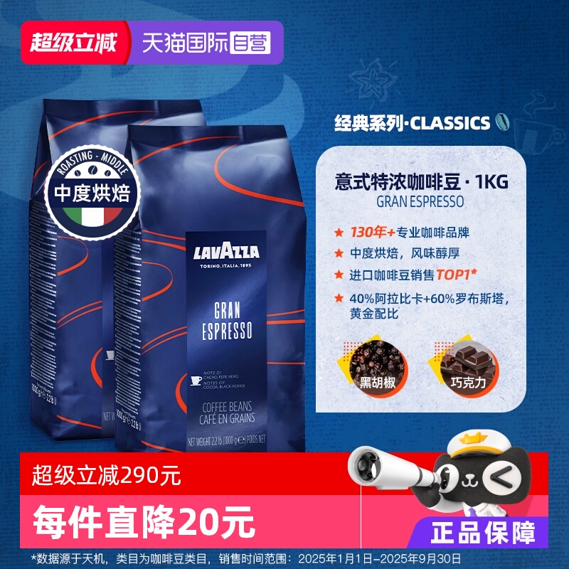 【自营】意大利LAVAZZA拉瓦萨进口espresso中度烘焙咖啡豆1kg*2袋