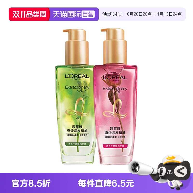 【自营】欧莱雅奇焕润发精油香水香型清雅茉莉玫瑰100ml染烫受损