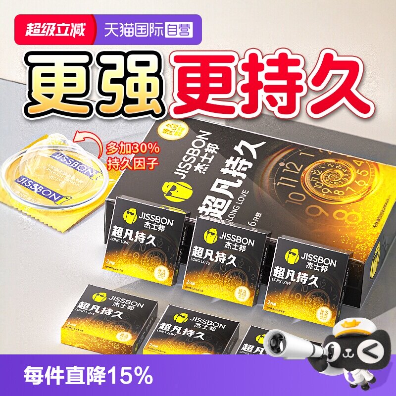【自营】杰士邦超凡持久装避孕套男用超薄旗舰正品延迟安全套bytt