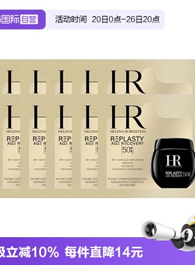 【自营】HR/赫莲娜黑绷带50px面霜1.5ml*10片体验装新版玻色因
