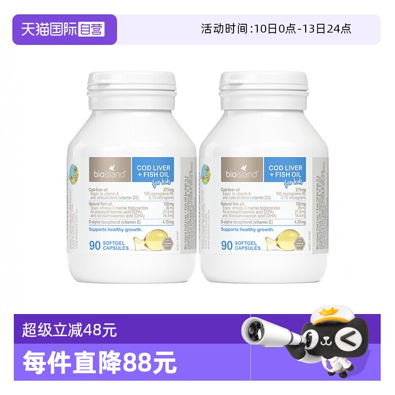 【自营】bioisland佰澳朗德深海鱼肝油鱼油DHA儿童宝宝90粒*2