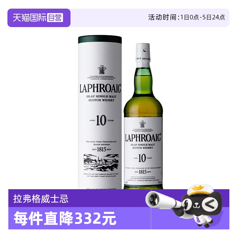 拉弗格10年单一麦芽威士忌酒
