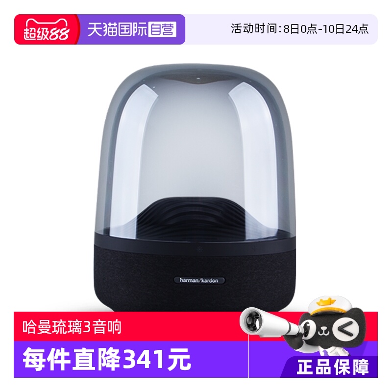 哈曼卡顿琉璃3无线蓝牙音响