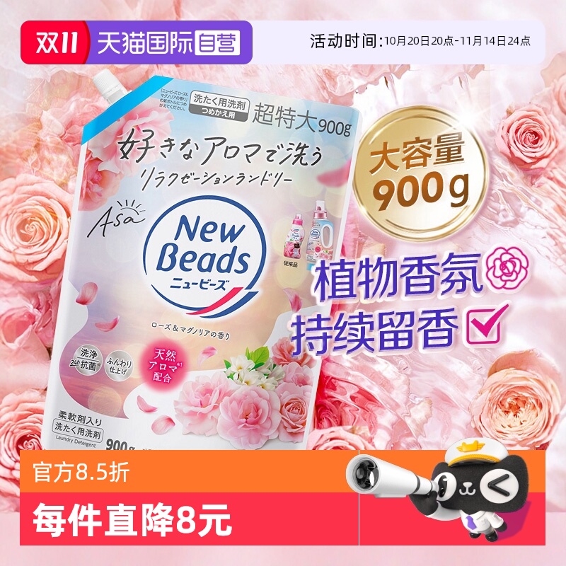 【自营】进口花王玫瑰香氛洗衣液袋装去渍花持久留香柔顺剂900g