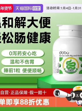 【自营】DOBO多波欧噗噗片便排膳食纤维秘润便氧化镁肠清片正品