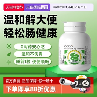 【自营】DOBO多波欧噗噗片便排膳食纤维秘润便氧化镁肠清片正品