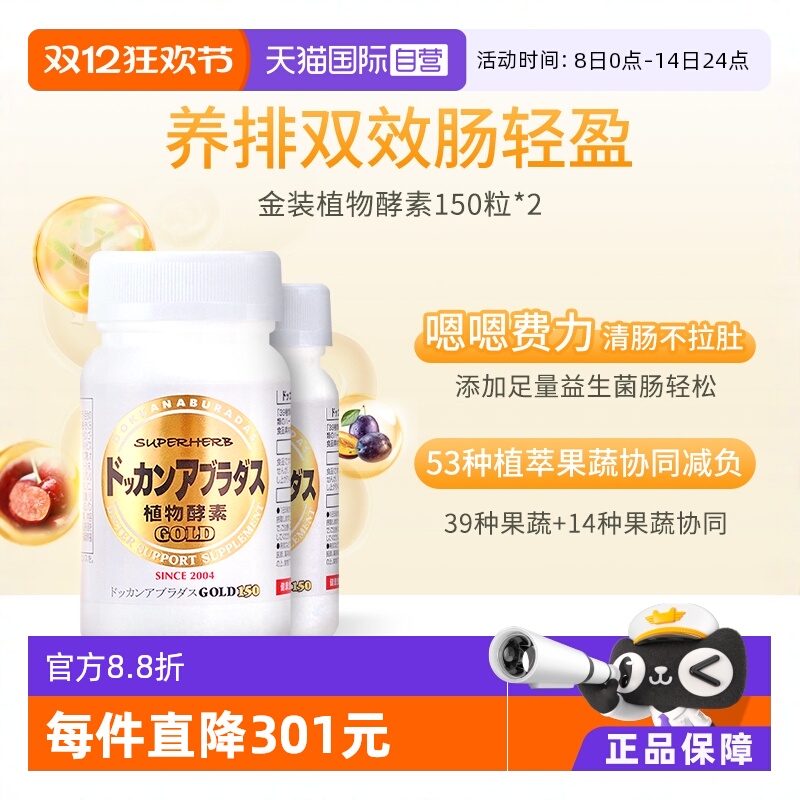 HERB健康本铺夜间酵素呵护肠胃