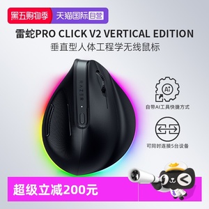 【自营】Razer雷蛇Pro Click V2 Vertical电脑垂直AI三模无线鼠标
