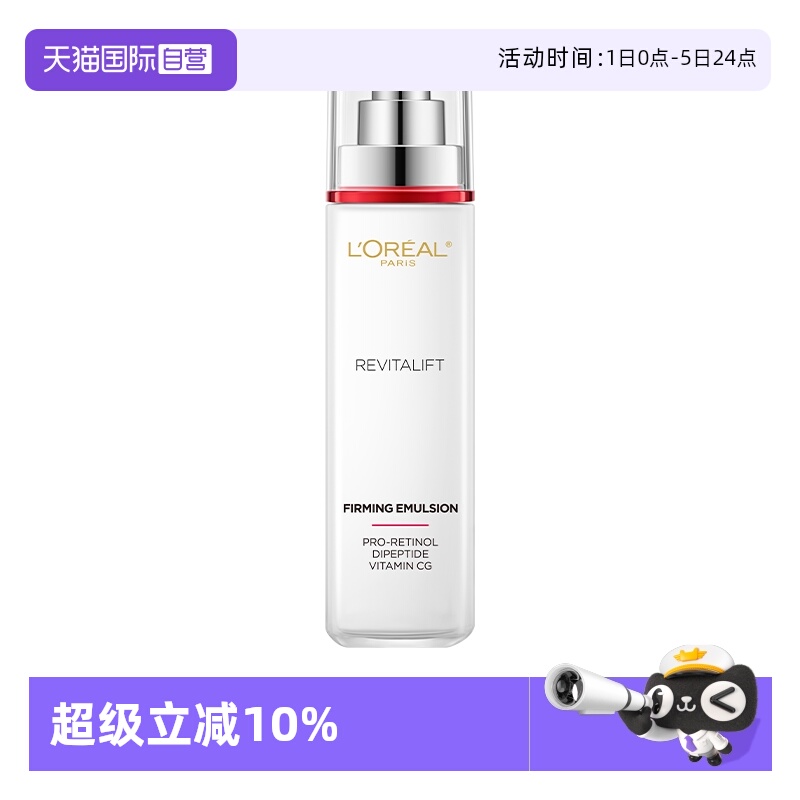 欧莱雅复颜乳液视黄醇紧致抗皱