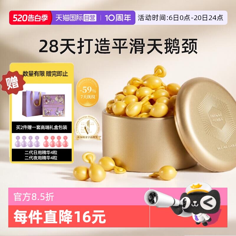 【自营】枫缇精华油立体紧致修护颈部专用精华保湿抗皱颈纹颈霜