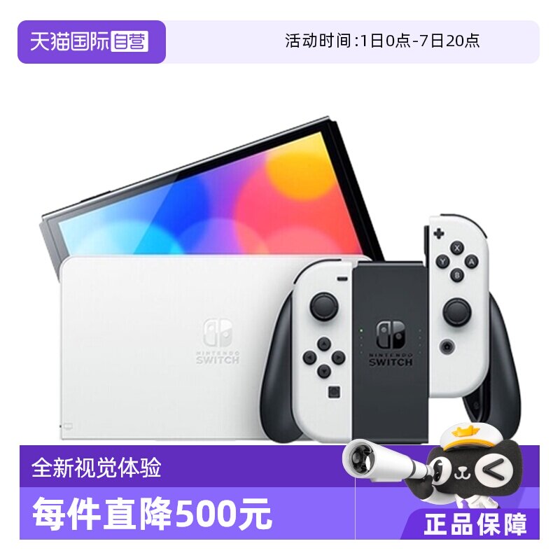 【自营】Nintendo任天堂游戏机Switch单机掌机红蓝白手