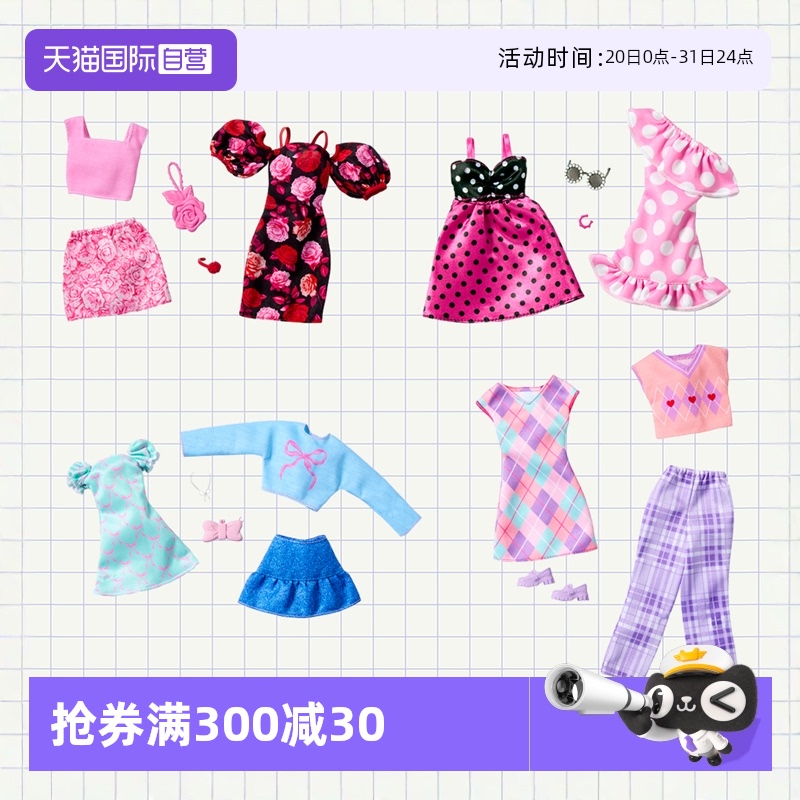 芭比时尚服饰套装衣服换装玩具