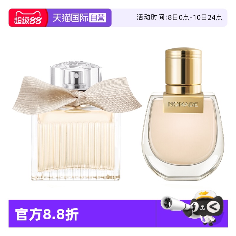 【自营】Chloe/蔻依春季经典系列收藏套装同名浓20ml+恋旅浓20ml