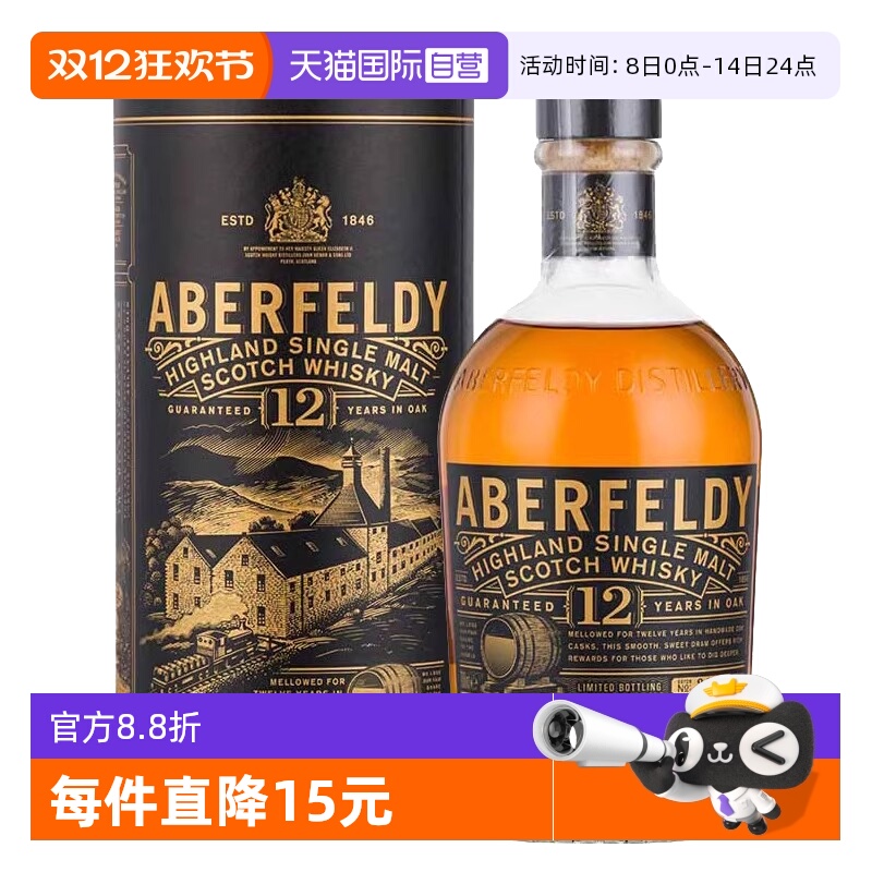 【自营】Aberfeldy艾柏迪12年苏格兰单一麦芽威士忌700ML进口洋酒