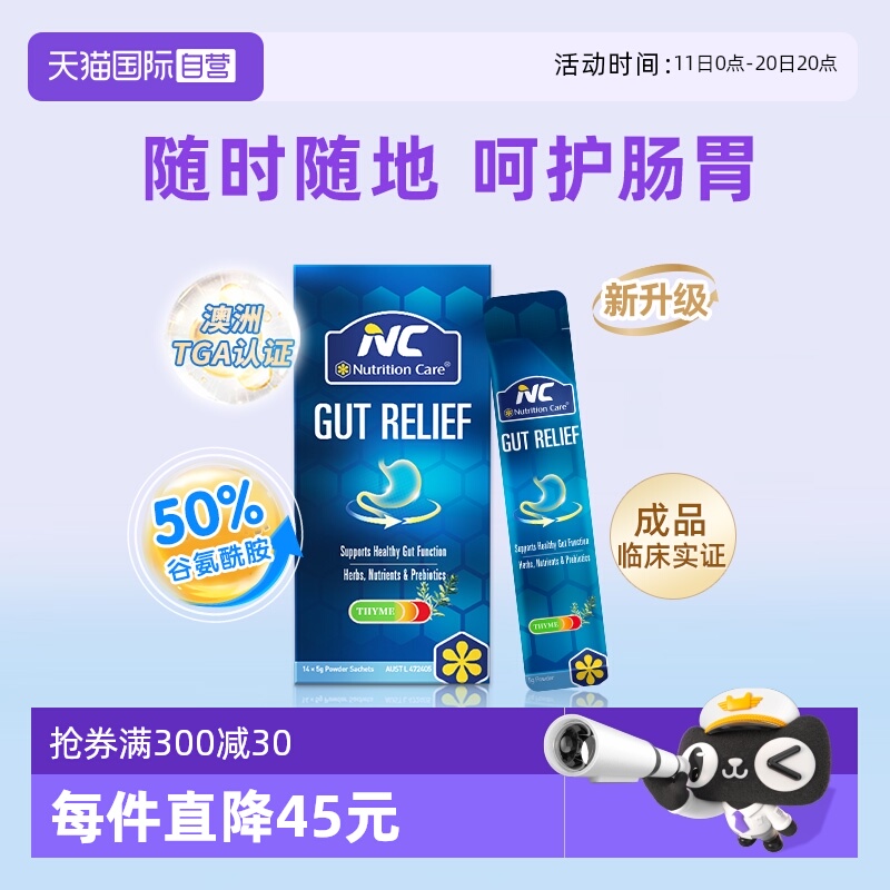 【自营】澳洲nc养胃粉缓解胃调理肠胃大人进口益生菌粉剂保健品盒
