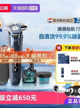 【自营】[欧洲进口]飞利浦S7系正品电动剃须刀刮胡S7885懒人套装