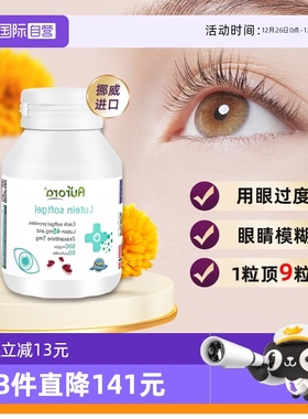 【自营】Aurora成人叶黄素胶囊保护视力护眼片45mg高含量护眼丸