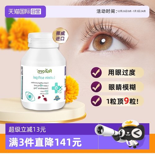 Aurora叶黄素软胶囊护眼丸