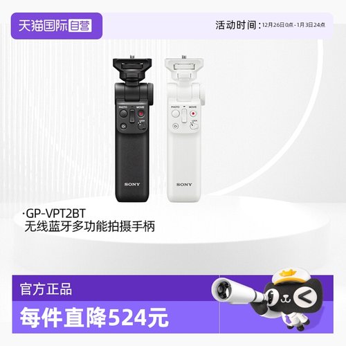 索尼VPT2BT无线多功能拍摄手柄
