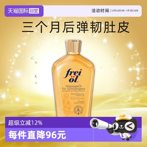 自营福来孕妇淡化妊娠植物精华