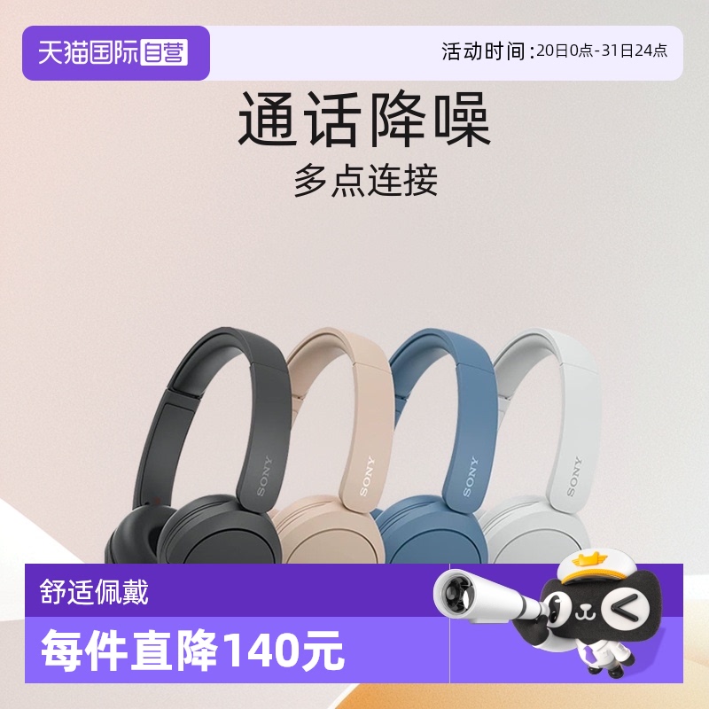 索尼WH-CH520头戴式蓝牙耳机