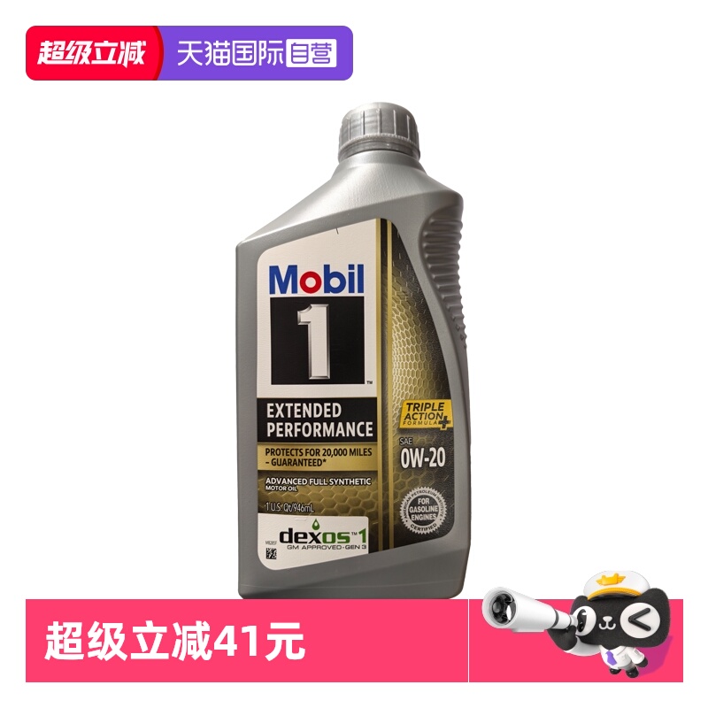 【自营】美孚1号 长效金装EP系列0W-20 SP/GF-6A 1QT全合成机油