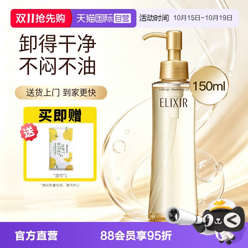 【自营】Elixir/怡丽丝尔卸妆油资生堂脸部卸妆保湿深层清洁正品