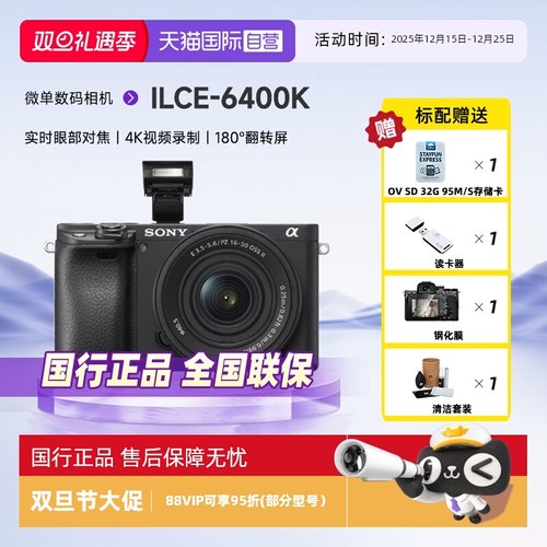 索尼ILCE-6400KAPS-C标准套装