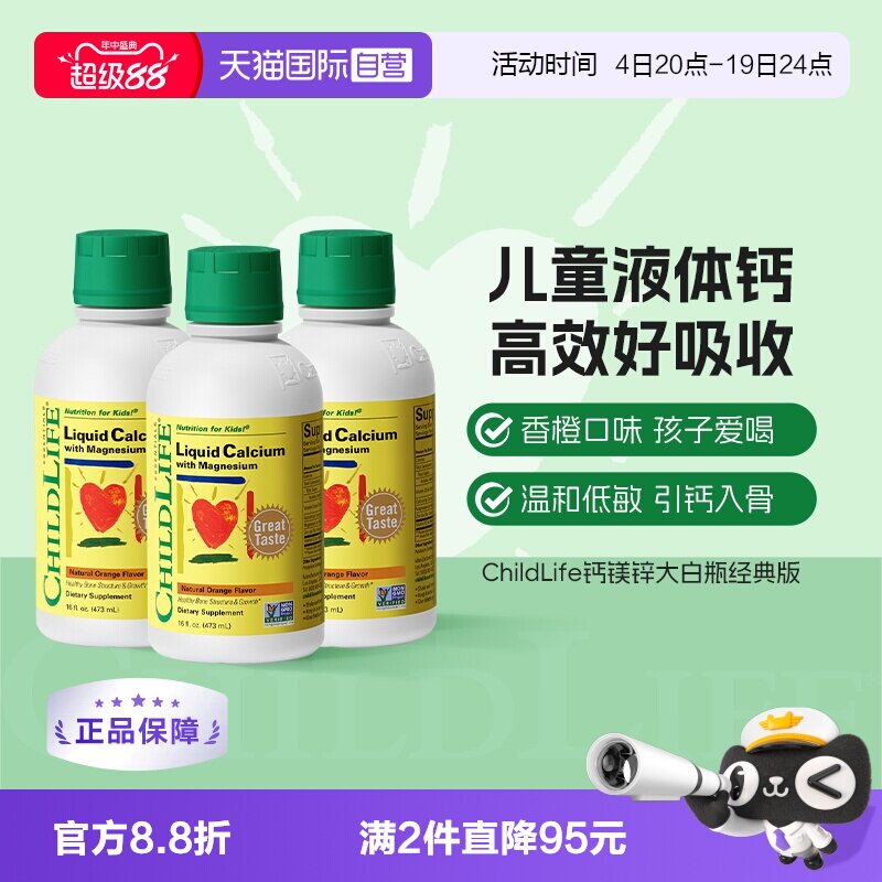 【自营】CHILDLIFE童年时光儿童钙镁锌液体有机柠檬酸钙大白瓶*3
