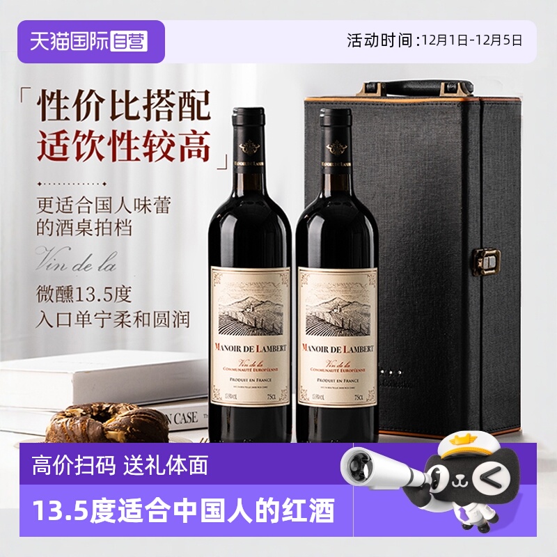 送礼法国进口红酒正品礼盒装