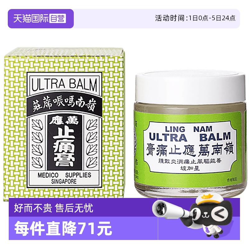 止痛止痒，驱风 肌肉酸痛，蚊虫叮咬，肌肉