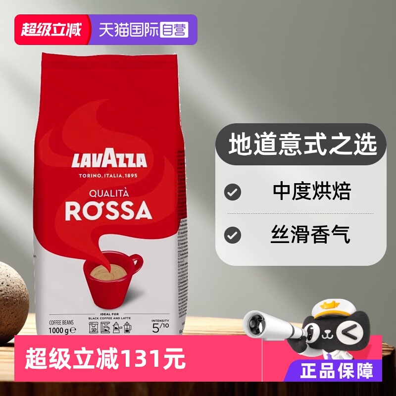 咖啡豆LAVAZZA/拉瓦萨