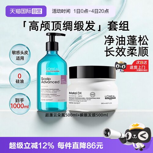 【自营】巴黎欧莱雅pro洗发水发膜洗护套装控油蓬松柔顺顺滑滋养