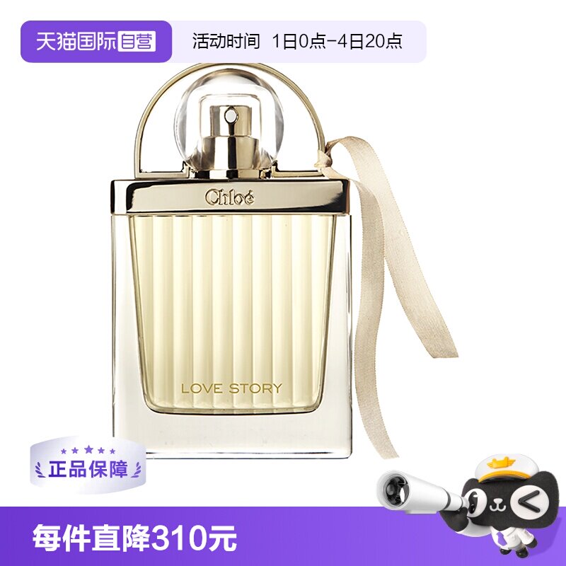 【自营】Chloe蔻依爱语女士香水爱情故事浓香水50ml花香调清新EDP - 实物图