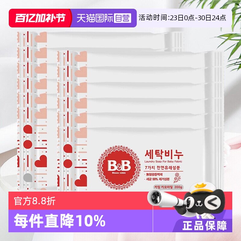 【自营】韩国保宁婴儿洗衣皂洋槐甘菊香宝宝用尿布BB皂清洁12块装